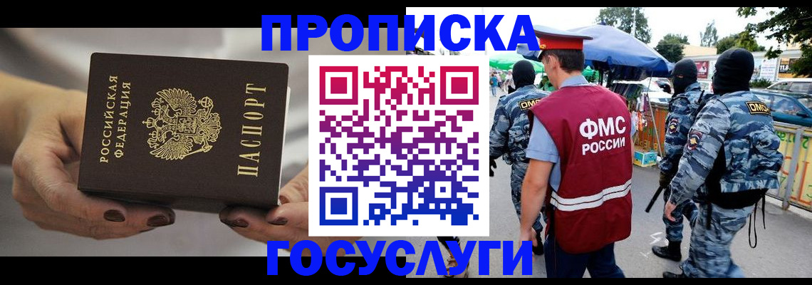 временная регистрация недорого в Слюдянке