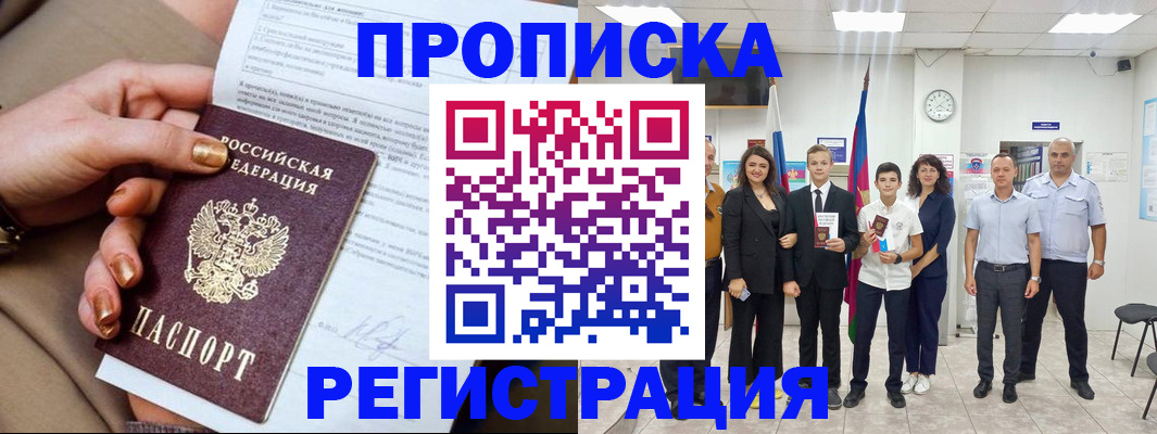 прописка поиск в Слюдянке